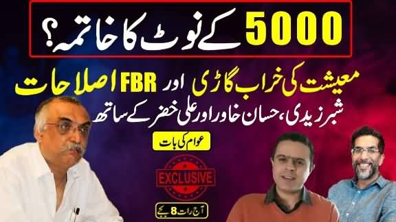 Why Shabbar Zaidi Suggesting Demonetization of Rs. 5000 Note? Exclusive Talk With Shabbir Zaidi