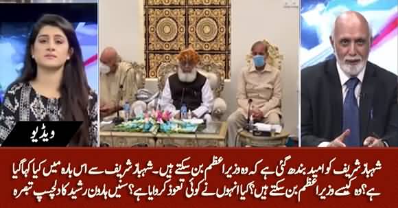 Why Shahbaz Sharif Is So Optimistic to Become Prime Minister? Haroon ur Rasheed's Comments