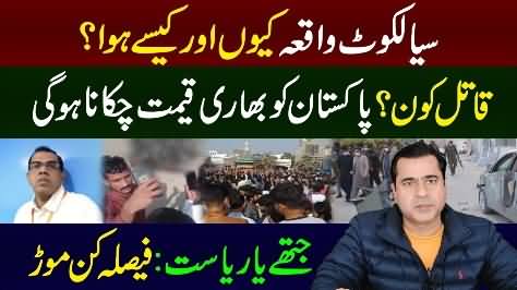 Why Sialkot Incident happened | Who's responsible - details by Imran Khan
