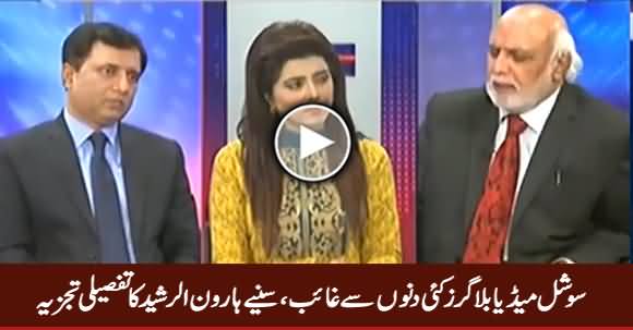 Why Social Media Bloggers Got Disappeared? Haroon Rasheed's Detailed Analysis