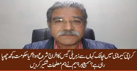 Why Suddenly Toxic Gas Leakage Started In Kemari? Sami Ibrahim Detailed Analysis