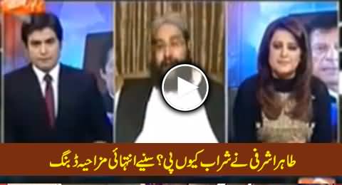 Why Tahir Ashrafi Was Drunk, Watch Funny Dubbing of Drunk Tahir Ashrafi