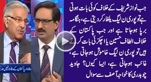 Why The Whole PMLN Is Silent Against Altaf Hussain - Javed Ch. Asks Khawaja Asif