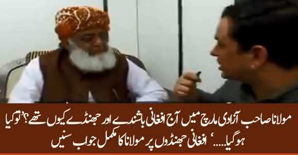 Why There Are Afghan Flags In Azadi March ? Listen Maulana Fazlur Rehman Answer