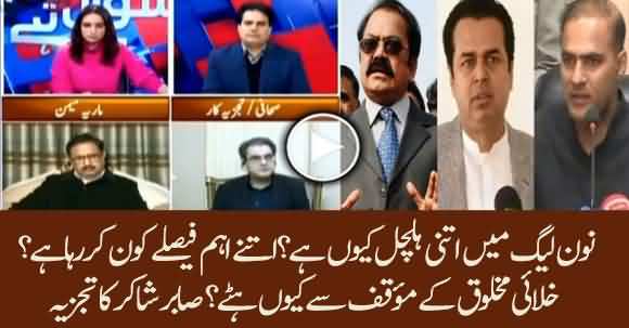 Why There Is Confrontation Between PMLN Workers And Leaders ? Sabir Shakir Analysis