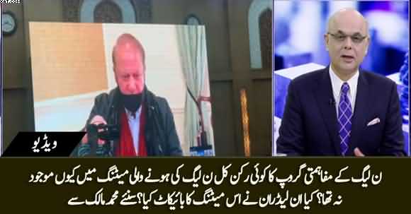 Why There Wasn't A Single Member of Shahbaz Sharif's Group in PMLN's Meeting Yesterday? Malick Reveals