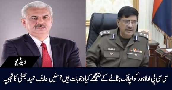 Why Umar Sheikh Has Been Removed As CCPO Lahore? Arif Hameed Bhatti Analysis