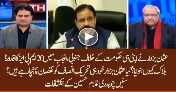 Why Usman Buzdar Made Forward Block Against PTI Himself? Ch Ghulam Hussain Reveals