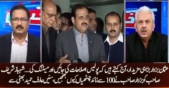 Why Usman Buzdar Wrote 100 Letters To Shehbaz Sharif ? Listen Arif Hameed Bhatti