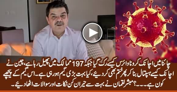 Why Virus Is Stopped in China But Spreading in 197 Countries? What Is The Game? Mubashir Luqman's Vlog