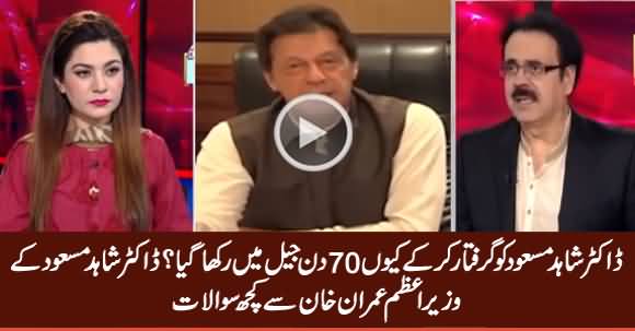 Why Was Dr. Shahid Masood Arrested - Dr. Shahid Asks Some Question From PM Imran Khan