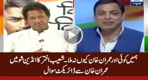 Why We Couldn't Get Another Imran Khan - Shoaib Akhtar Asks Imran Khan in Indian Show