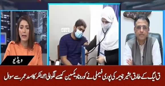 Why Whole Family of Tariq Basheer Chema Got Vaccinated? Anchor Asks Asad Umar