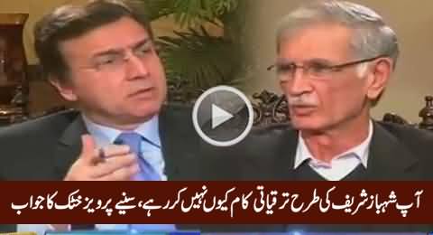 Why You Are Not Doing Development Work Like Shahbaz Sharif - Listen Pervez Khattak's Reply