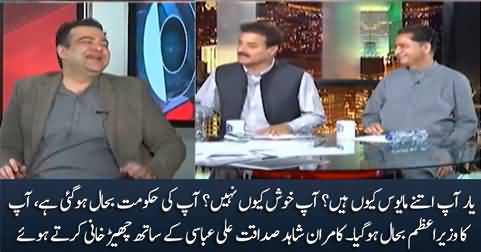 Why you are not happy with the judgement? Kamran Shahid teasing Sadaqat Ali Abbasi