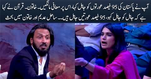 Why you called 95% women of Pakistan 