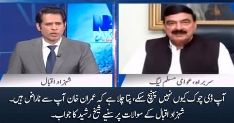 Why you couldn't reach D-chowk, Is Imran Khan angry with you? Shehzad Iqbal asks Sheikh Rasheed