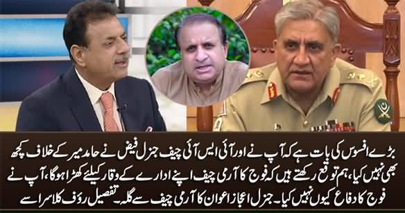 Why You Did Nothing Against Hamid Mir? Gen (R) Ijaz Awan Says To Army Chief - Details By Rauf Klasra