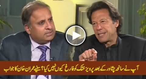 Why Didn't You Fire Pervez Khattak After Peshawar Incident - Watch Imran Khan's Reply