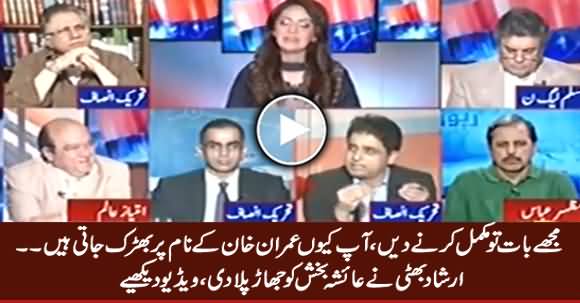 Why You Get Hyper on Imran Khan's Name - Irshad Bhatti Taunts Ayesha Bakhash