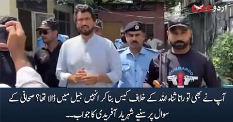Why you made narcotics case against Rana Sanaullah? Reporter asks Shehryar Afridi
