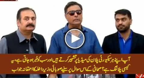 Why You Publicize Your Security Plans on Media? Watch Stupid Reply of Interior Minister Punjab