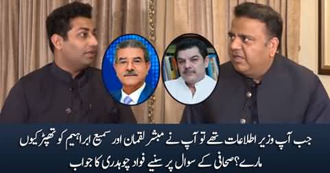 Why you slapped Mubashir Luqman and Sami Ibrahim when you were information minister?