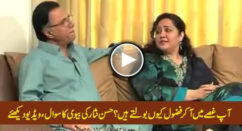 Why You Speak Nonsense in Anger - Hassan Nisar's Wife Asks Him in Live Show