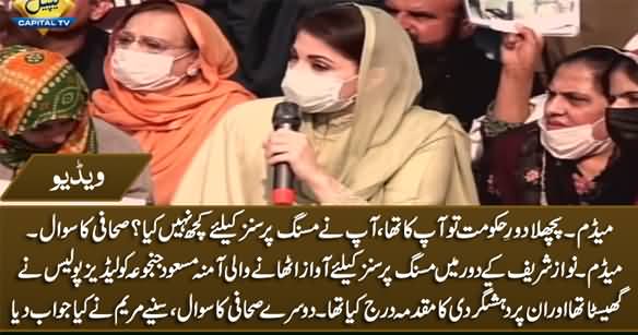 Why Your Govt Done Nothing For Missing Persons? Journalists Ask Maryam Nawaz