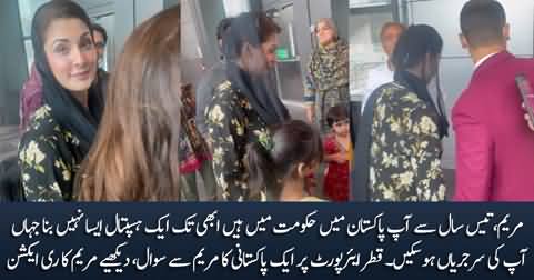 Why your surgery is not possible in Pakistan? A Pakistani asks Maryam Nawaz at Qatar airport