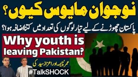 Why youth is ready to leave Pakistan? Reasons of disappointment & solutions?