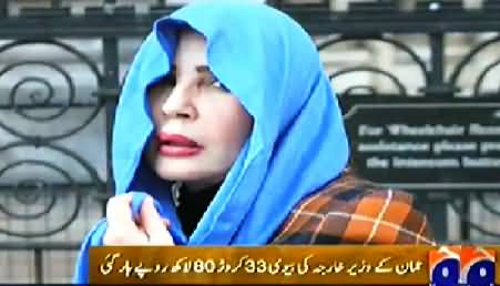 Wife of Oman's Foreign Minister Lost 33 Crore 80 Lac Rupees in London Casino