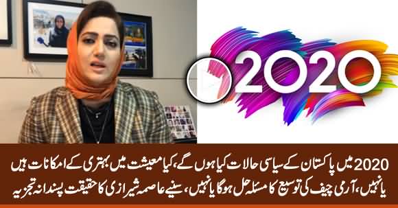 Will 2020 Be A Year of Change or Not? Listen Asma Sherazi's Analysis