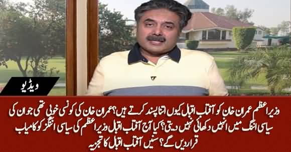 Will Aftab Iqbal Still Support Imran Khan After Failure in Running The Country?