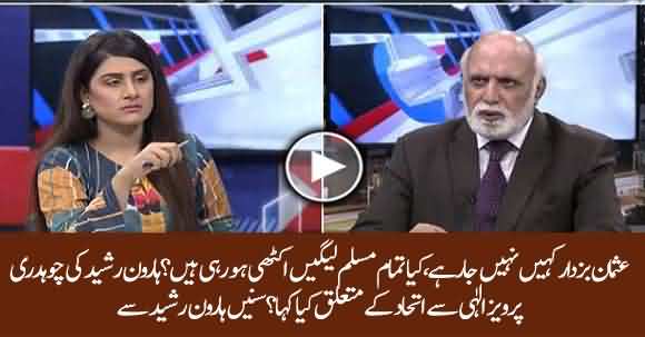 Will All Muslim Leagues Unite Again? What Parvez Ilahi Told To Haroon Rasheed About It?