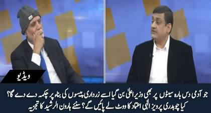 Will Pervaiz Elahi be succeeded in vote of confidence despite some members are leaving PTI? Haroon Ur Rasheed's analysis