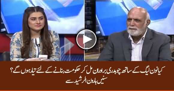 Will Chauhadry Brothers Form Govt With PMLN Or Not? Haroon Ur Rasheed Explains