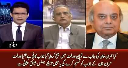 Will court accept Imran Khan's answer submitted in contempt case? Justice Shaiq Usmani's views