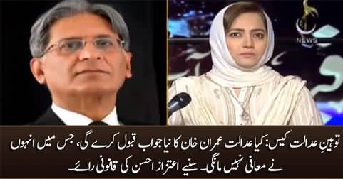 Will court accept Imran Khan's new reply in contempt case? Aitzaz Ahsan's views