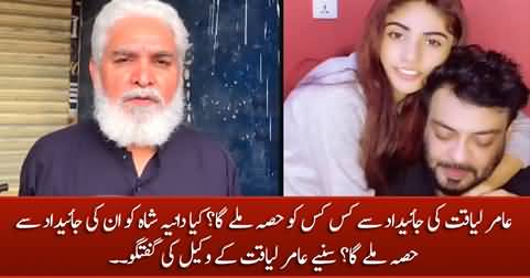 Will Dania Shah get a share from Amir Liaquat's property? Amir Liaquat's lawyer explains