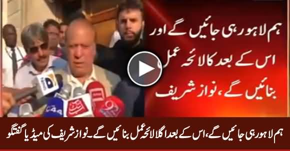 Will Devise Future Strategy After Landing In Lahore - Nawaz Sharif Media Talk in London