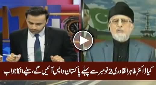 Will Dr. Tahir ul Qadri Come Back to Pakistan Before 2 November, Listen His Reply