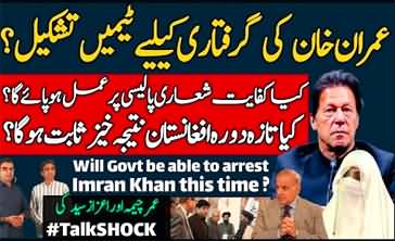 Will government be able to arrest Imran Khan this time? Umar Cheema & Azaz Syed