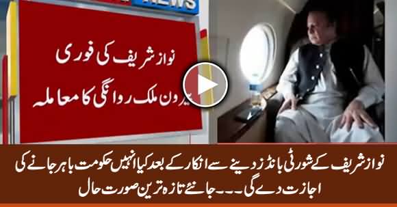 Will Govt Allow Nawaz Sharif to Travel Abroad or Not? Latest Update
