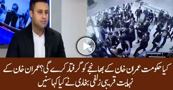 Will Govt Arrest Imran Khan's Nephew Hassan Niazi? Imran Khan's Close Friend Zulfi Bukhari Replies