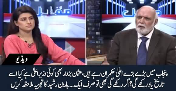 Will History Remember CM Punjab Usman Buzdar? Haroon Ur Rasheed Interesting Comment