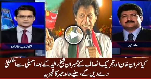 Will Imran Khan And PTI Members Resign From Assembly - Listen Hamid Mir Analysis