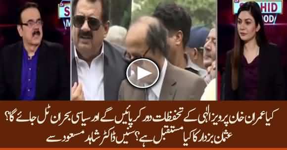 Will Imran Khan Be Able To Remove Parvez Elahi Reservations? Listen Dr Shahid Masood Analysis