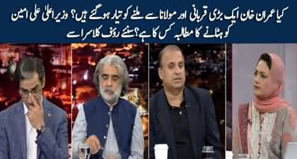 Will Imran Khan join hands with Maulana and sacrifice Ali Amin Gandapur? Rauf Klasra's analysis