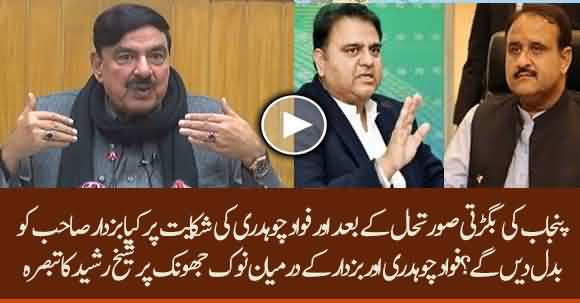 Will Imran Khan Replace Usman Buzdar After Bad Governance? Listen Sheikh Rasheed's Answer